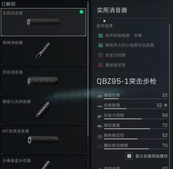 《三角洲行动》QBZ95-1配件推荐攻略1