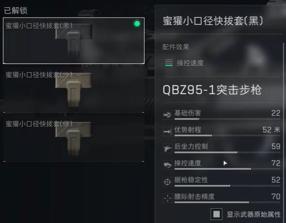 《三角洲行动》QBZ95-1配件推荐攻略4