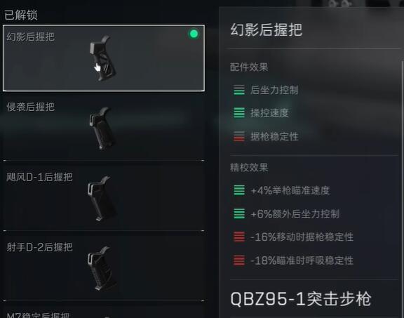 《三角洲行动》QBZ95-1配件推荐攻略5