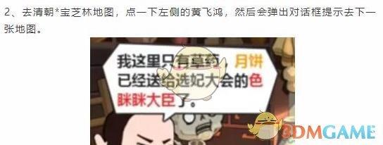 《穿越寻宝记》特殊关卡玉兔过中秋开启方法流程