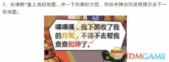 《穿越寻宝记》特殊关卡玉兔过中秋开启方法流程