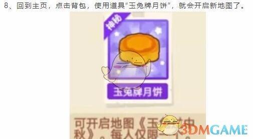 《穿越寻宝记》特殊关卡玉兔过中秋开启方法流程