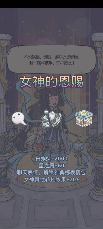 最强蜗牛 希域女神的羁绊介绍 Progogame