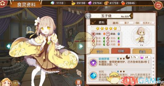 料理次元 玉子烧图鉴 Progogame 料理次元 玉子烧图鉴 Progogame