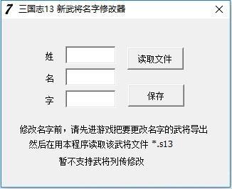 三国志13 新武将姓名输入方法 Progogame